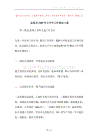 盐务局2019年上半年工作总结4篇.docx