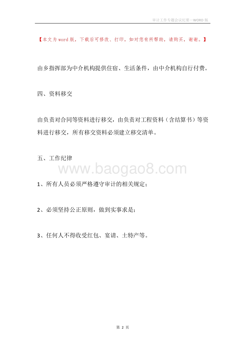 审计工作专题会议纪要.docx_第2页