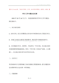 审计工作专题会议纪要.docx