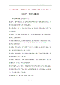 老干部八一节慰问武警演讲.docx