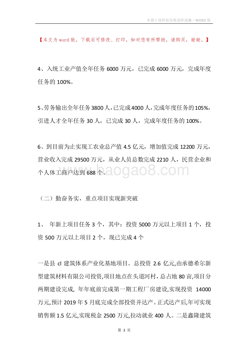 乡镇干部科技发展述职述廉.docx_第3页