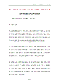货叉项目建成投产庆典领导致辞.docx