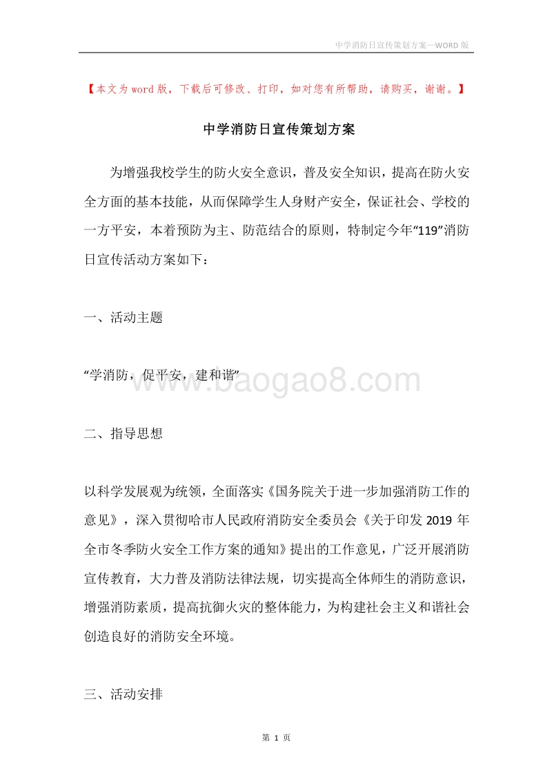 中学消防日宣传策划方案.docx_第1页