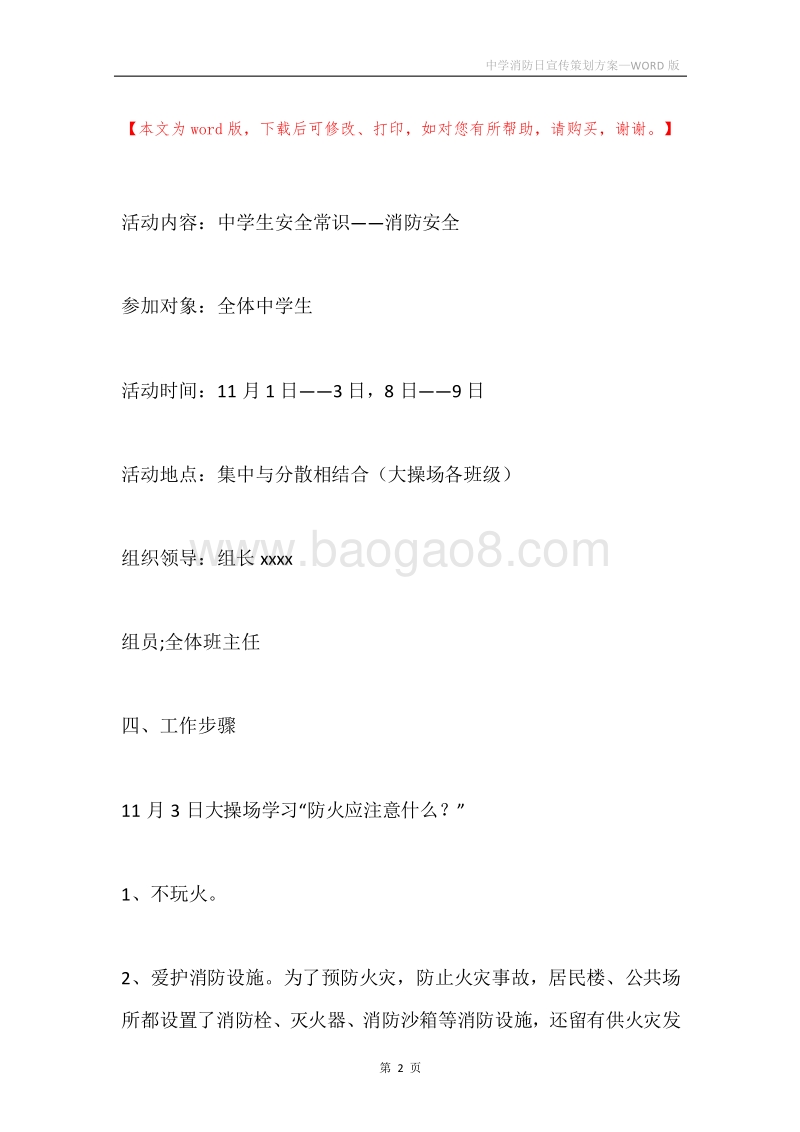 中学消防日宣传策划方案.docx_第2页