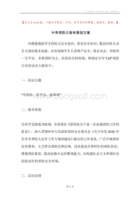 中学消防日宣传策划方案.docx