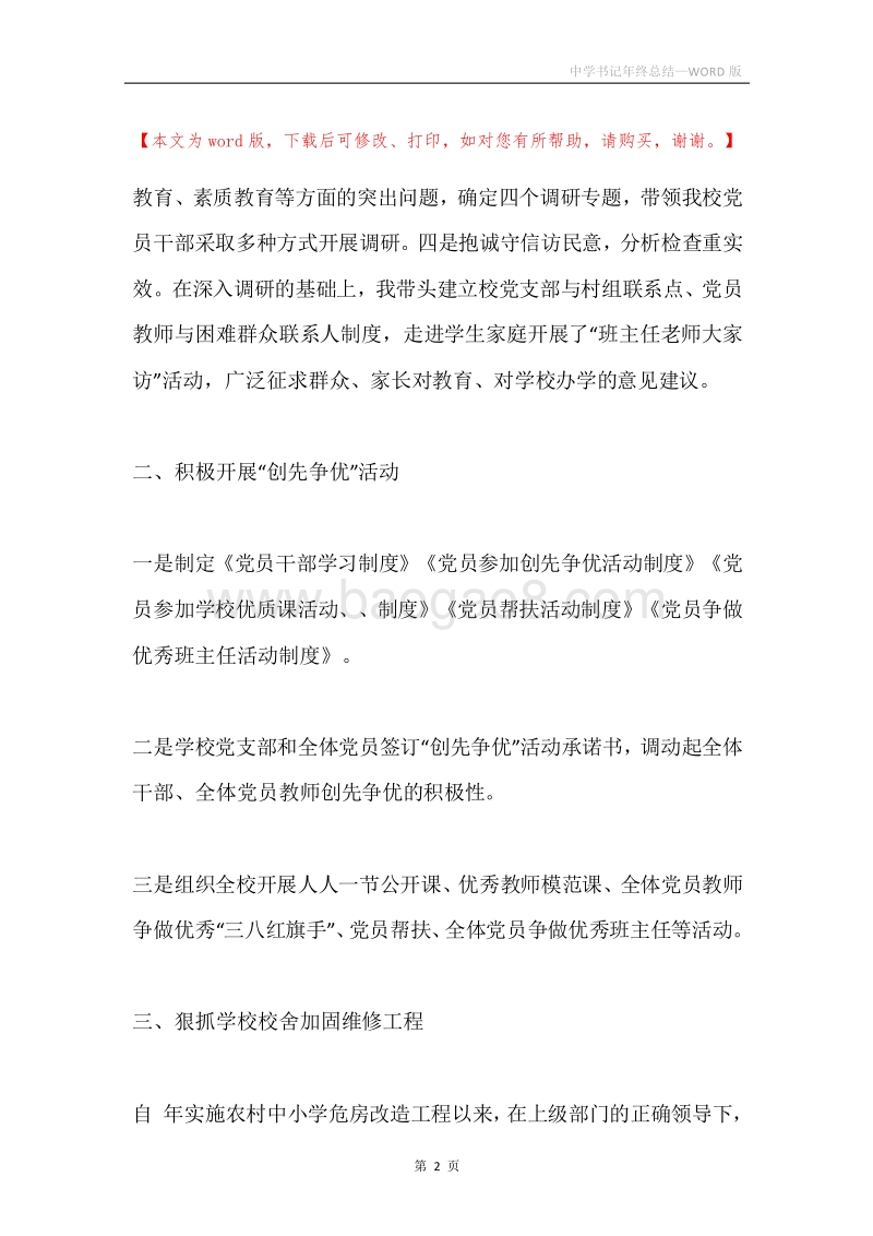 中学书记年终总结.docx_第2页