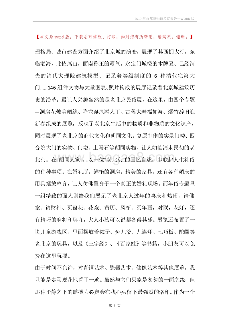 2019年首都博物馆考察报告.docx_第3页
