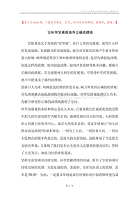 以科学发展观指导正确政绩观.docx
