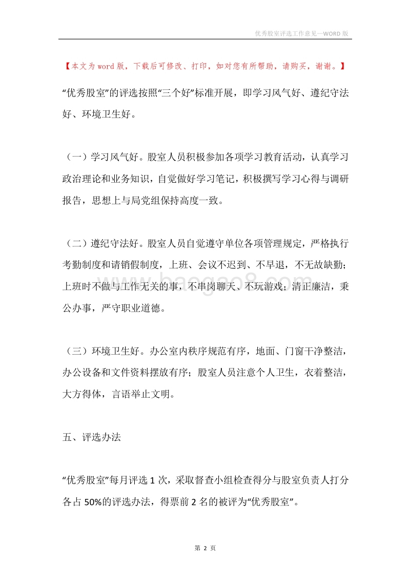 优秀股室评选工作意见.docx_第2页