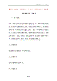 优秀股室评选工作意见.docx