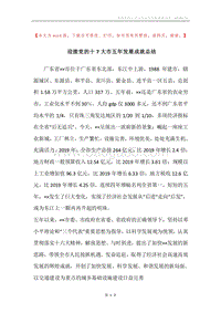 迎接党的十7大市五年发展成就总结.docx