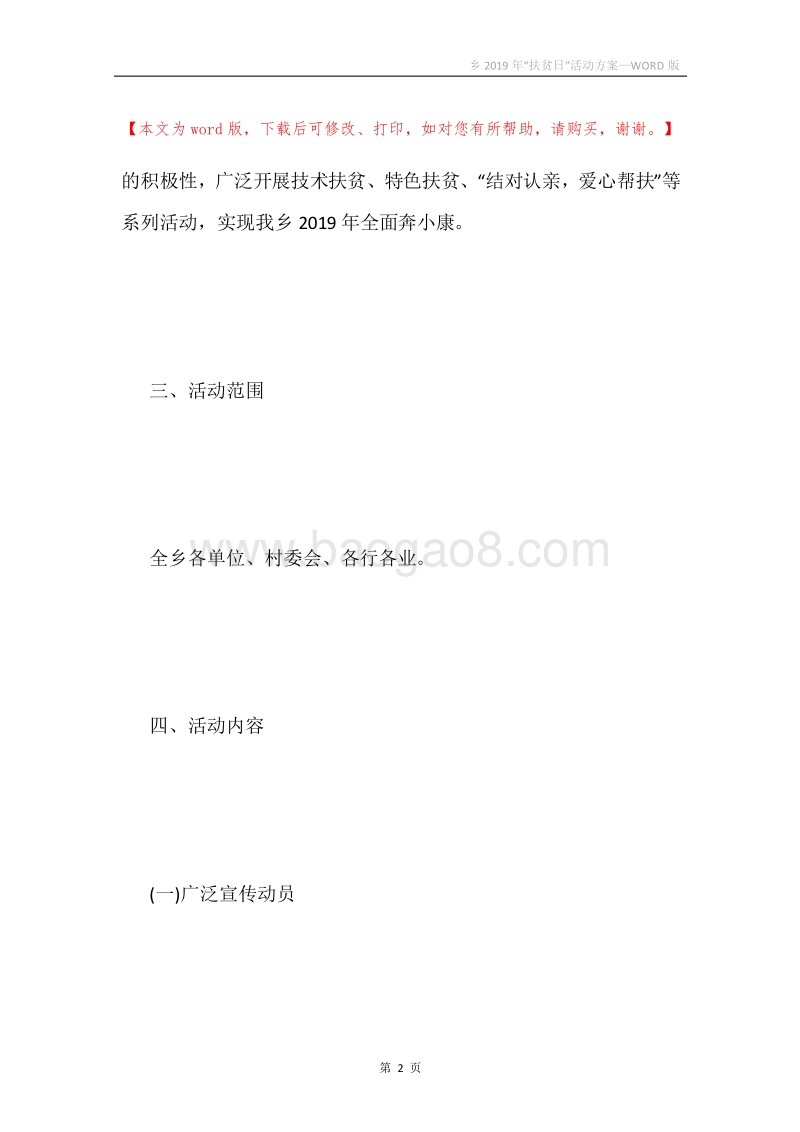 乡2019年“扶贫日”活动方案.docx_第2页