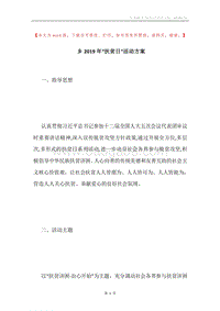 乡2019年“扶贫日”活动方案.docx