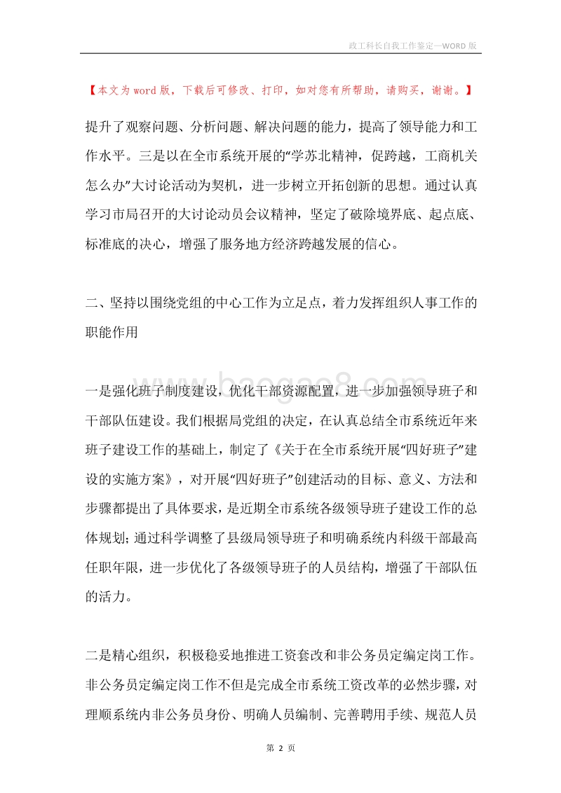 政工科长自我工作鉴定.docx_第2页