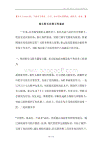 政工科长自我工作鉴定.docx
