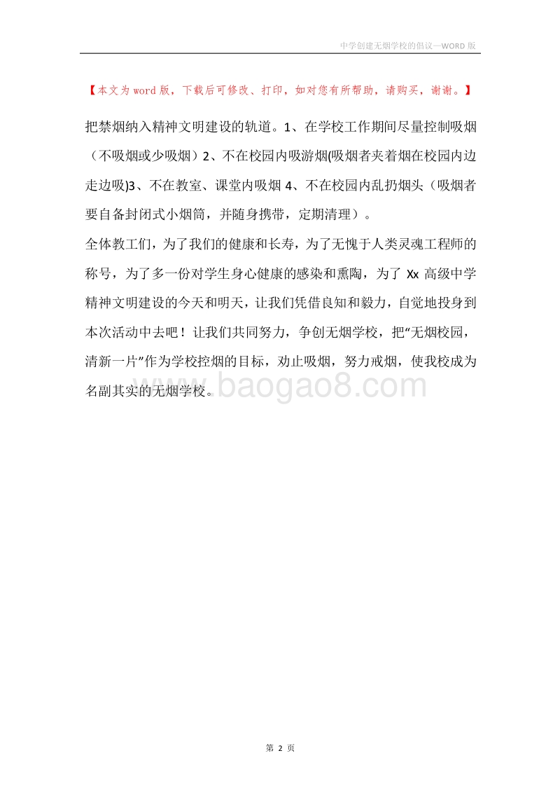 中学创建无烟学校的倡议.docx_第2页