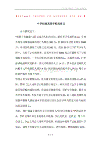 中学创建无烟学校的倡议.docx