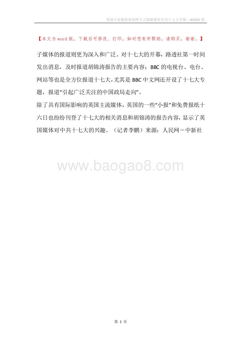 英国主流媒体连续两天大篇幅聚焦中共十七大开幕.docx_第2页