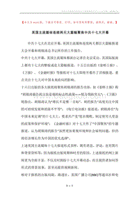 英国主流媒体连续两天大篇幅聚焦中共十七大开幕.docx