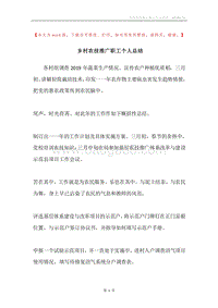 乡村农技推广职工个人总结.docx