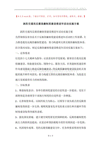 涡阳交通局反腐倡廉制度建设推进年活动实施方案.docx