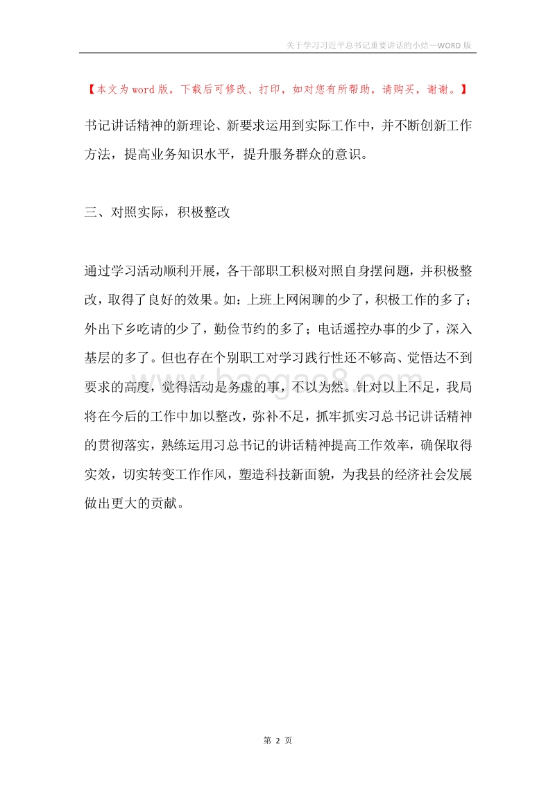关于学习习近平总书记重要讲话的小结.docx_第2页