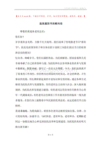 医院重阳节的慰问信.docx