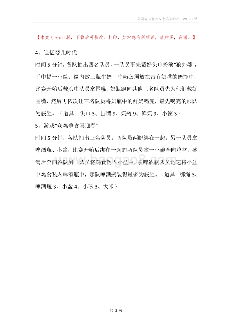 公司春节联欢5个搞笑游戏.docx_第2页