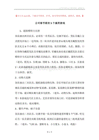 公司春节联欢5个搞笑游戏.docx