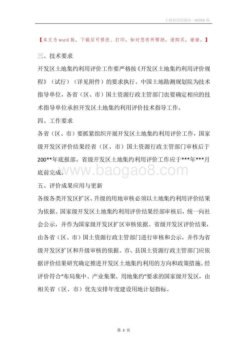 土地利用的通知.docx_第2页