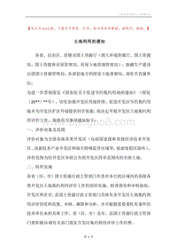 土地利用的通知.docx