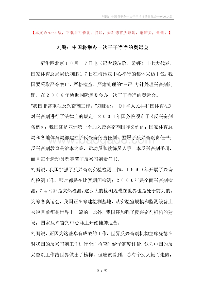 刘鹏：中国将举办一次干干净净的奥运会.docx_第1页