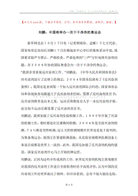 刘鹏：中国将举办一次干干净净的奥运会.docx