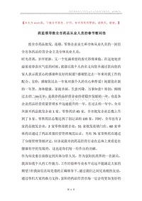 药监领导致全市药品从业人员的春节慰问信.docx