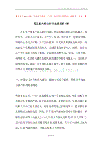 药监机关推动作风建设剖析材料.docx