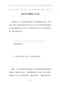 脱贫攻坚问题整改工作方案.docx