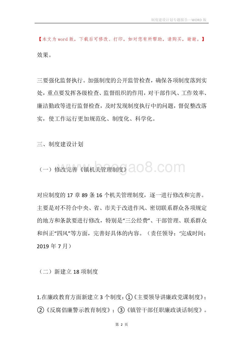 制度建设计划专题报告.docx_第2页