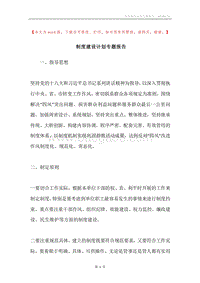 制度建设计划专题报告.docx