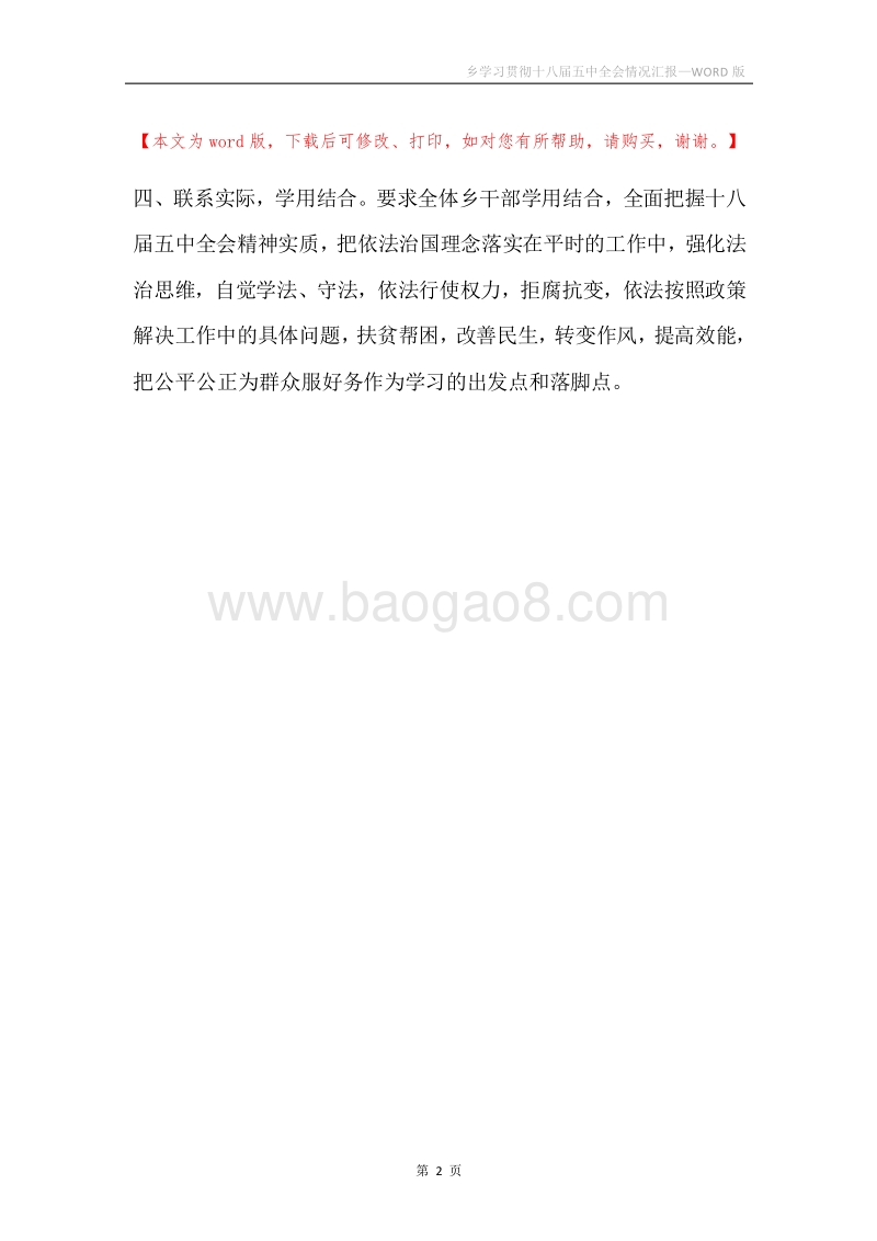 乡学习贯彻十八届五中全会情况汇报.docx_第2页