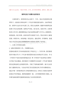 烟草纪检干部整风述职报告.docx
