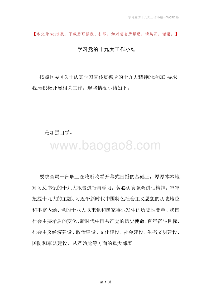 学习党的十九大工作小结.docx_第1页