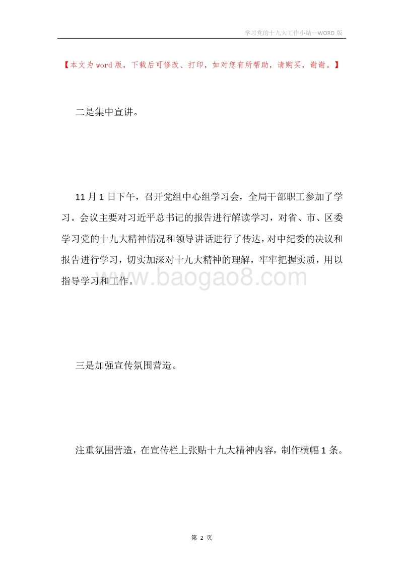 学习党的十九大工作小结.docx_第2页