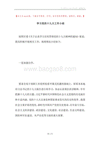 学习党的十九大工作小结.docx