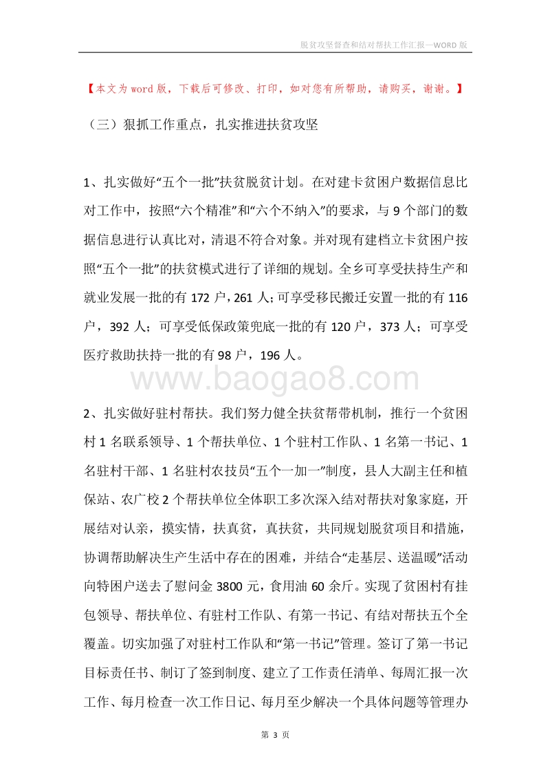 脱贫攻坚督查和结对帮扶工作汇报.docx_第3页