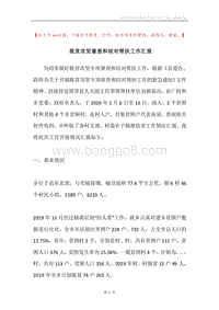 脱贫攻坚督查和结对帮扶工作汇报.docx
