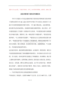 县经济管理干部培训考察报告.docx