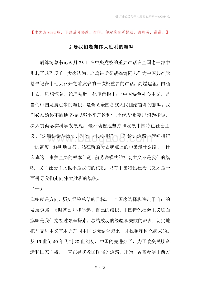 引导我们走向伟大胜利的旗帜.docx_第1页