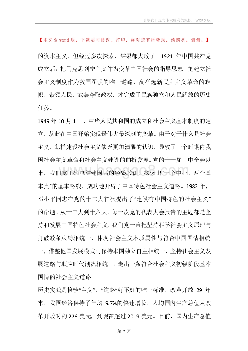 引导我们走向伟大胜利的旗帜.docx_第2页