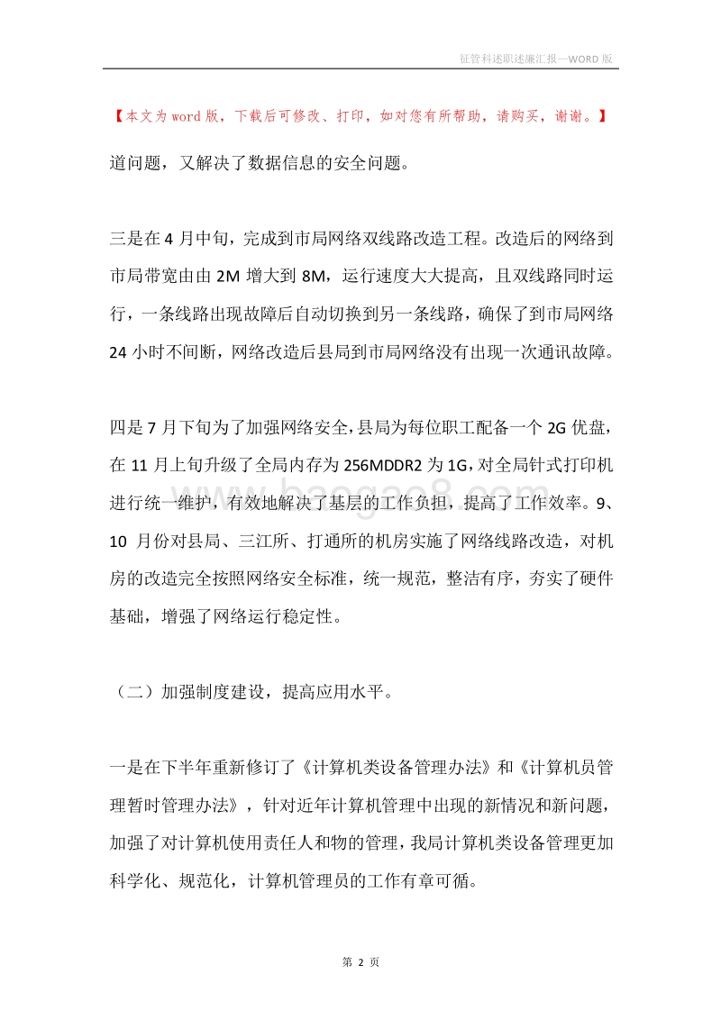 征管科述职述廉汇报.docx_第2页
