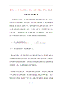征管科述职述廉汇报.docx